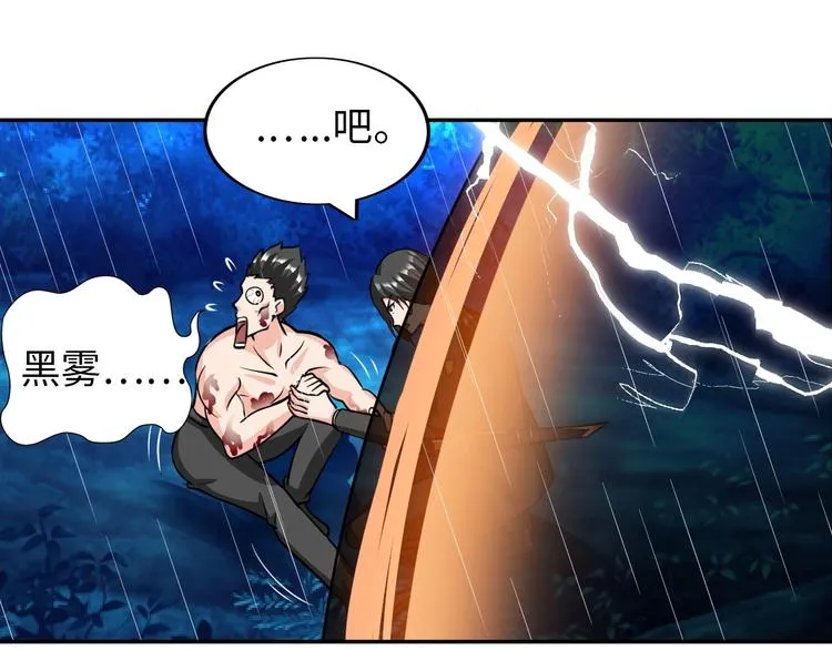 第25话 极度尴尬 第71页