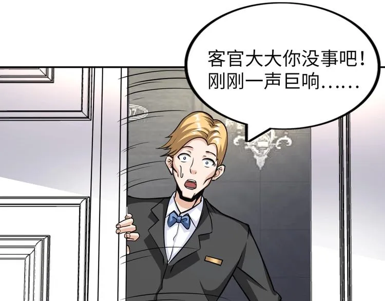 第25话 极度尴尬 第84页