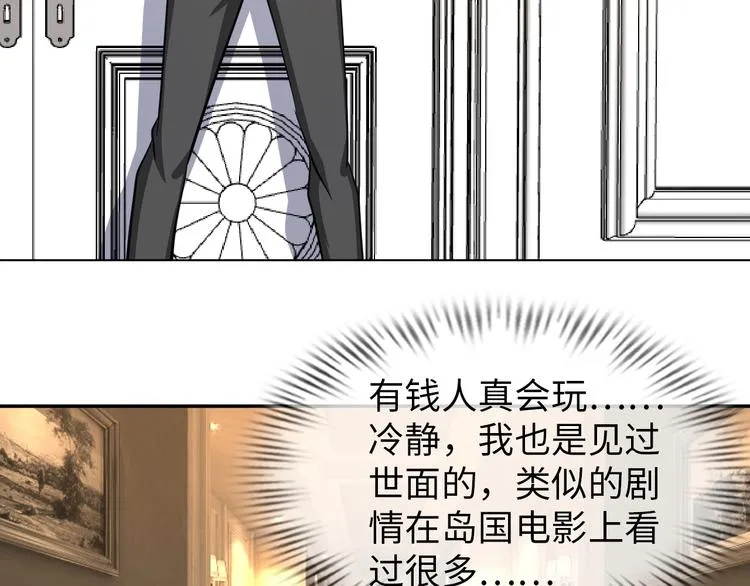 第25话 极度尴尬 第90页