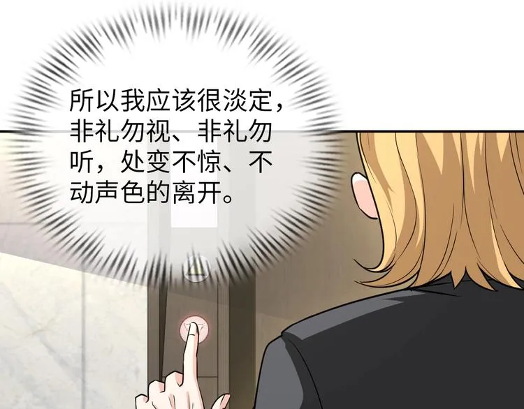 第25话 极度尴尬 第92页
