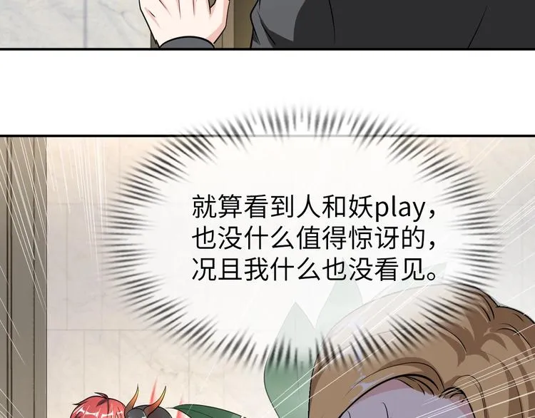 第25话 极度尴尬 第93页