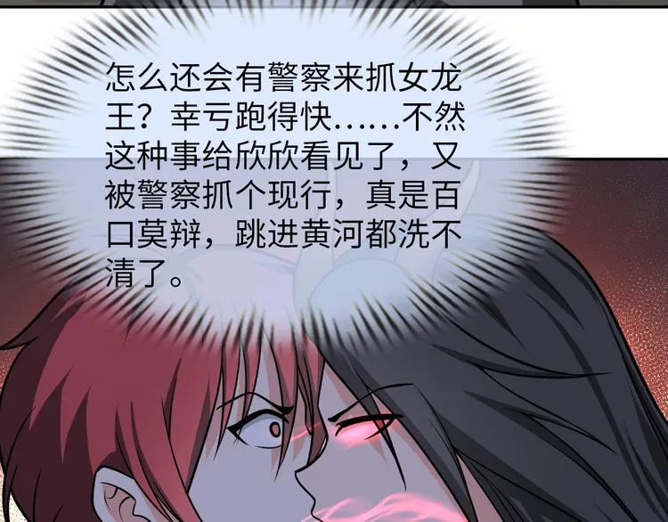 第25话 极度尴尬 第97页