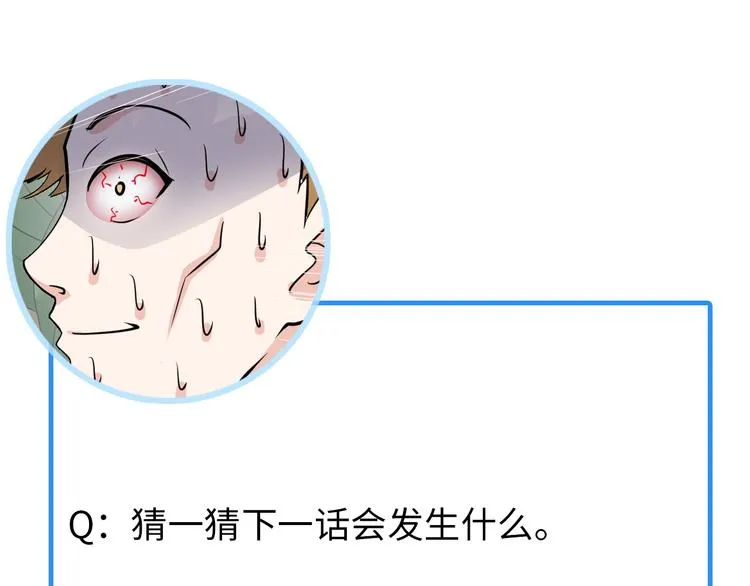 第25话 极度尴尬 第108页