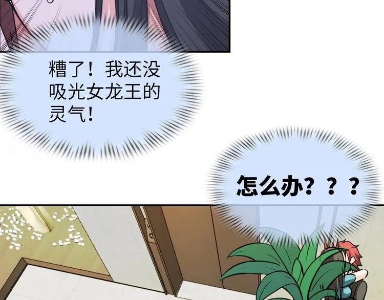 第26话 成人变小孩 第4页