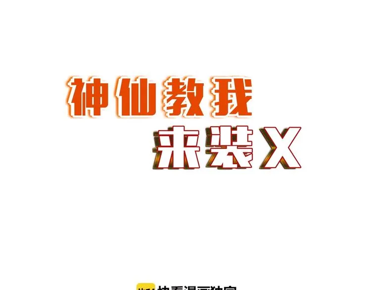 第26话 成人变小孩 第7页