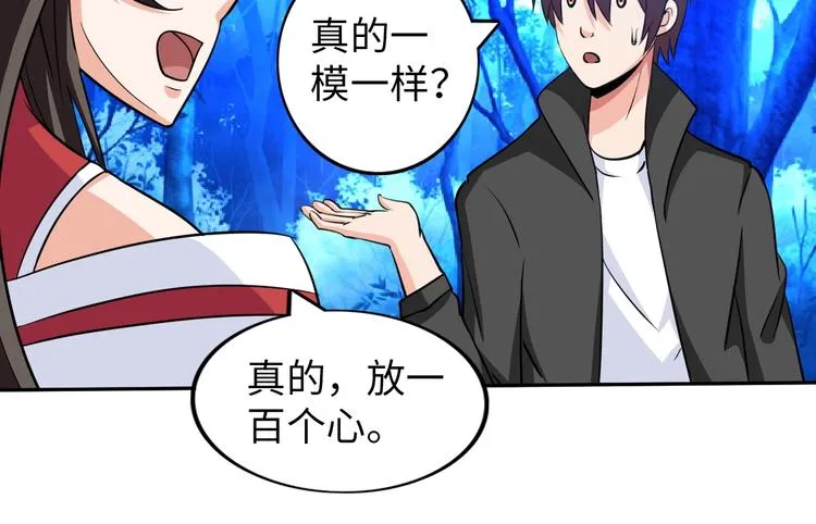 第26话 成人变小孩 第76页
