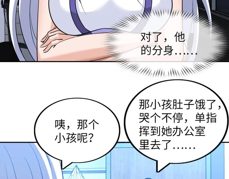 第26话 成人变小孩 第83页