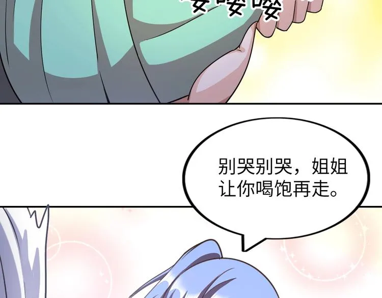 第26话 成人变小孩 第98页