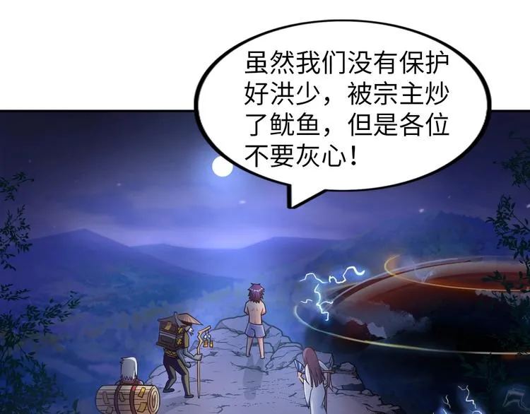 第27话 妖魔出没 第18页