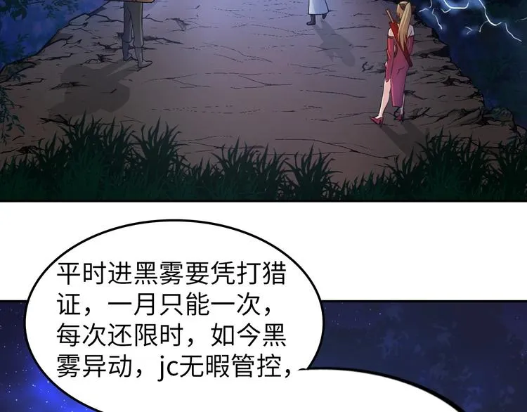 第27话 妖魔出没 第19页