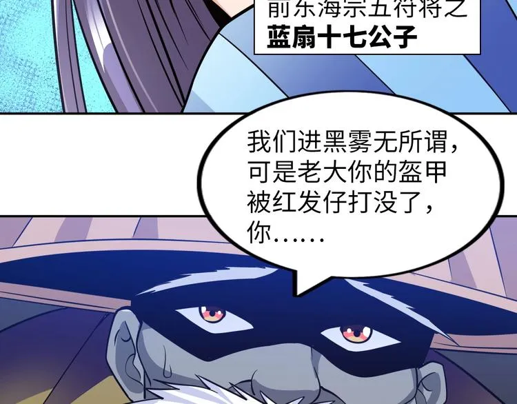 第27话 妖魔出没 第23页