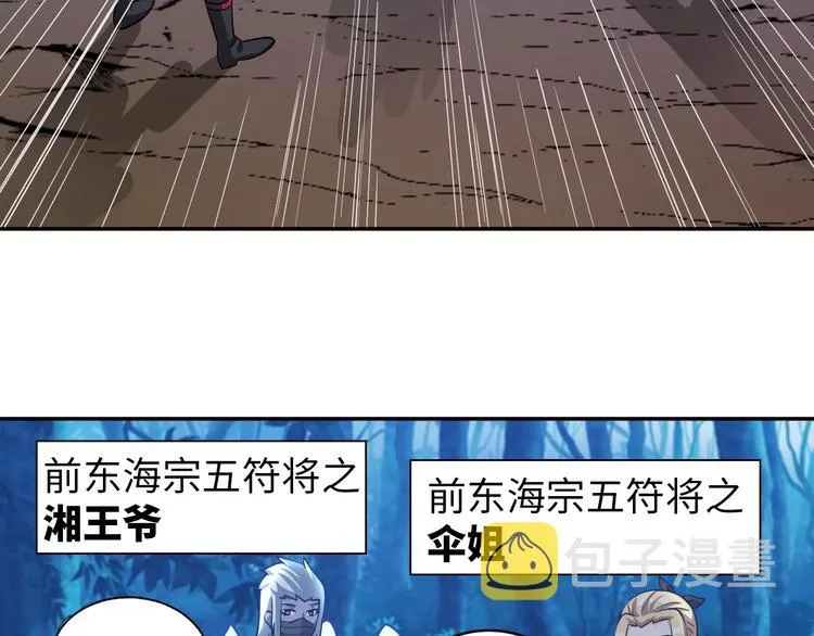 第27话 妖魔出没 第29页