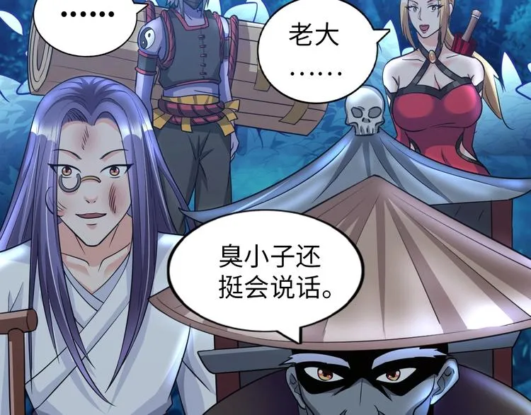 第27话 妖魔出没 第30页