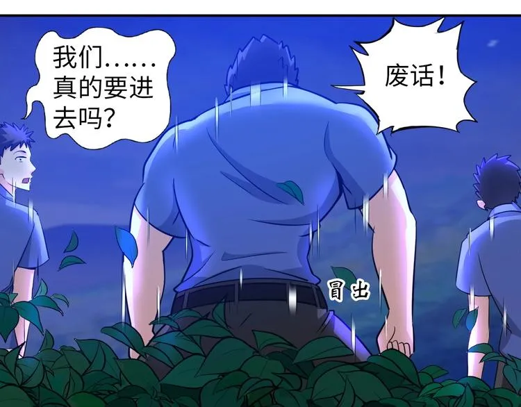 第27话 妖魔出没 第33页