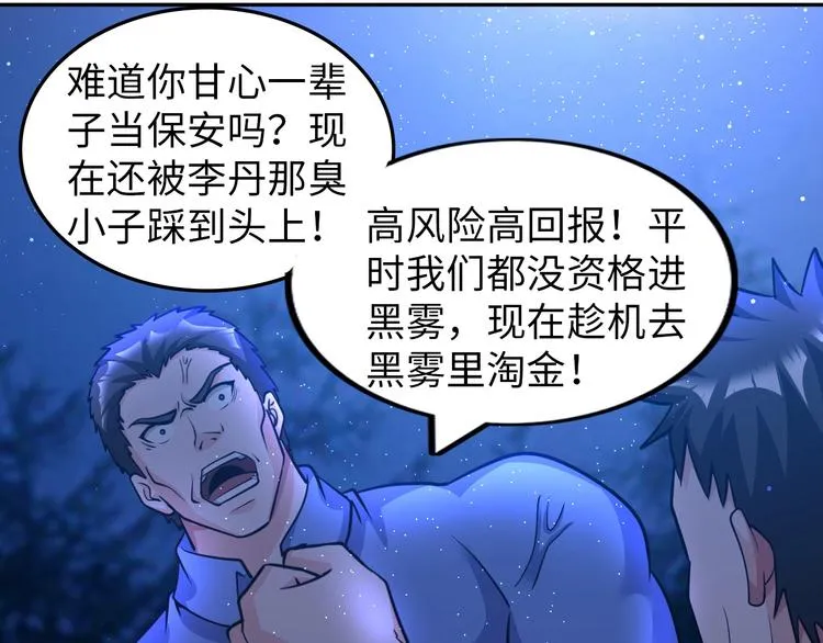 第27话 妖魔出没 第35页
