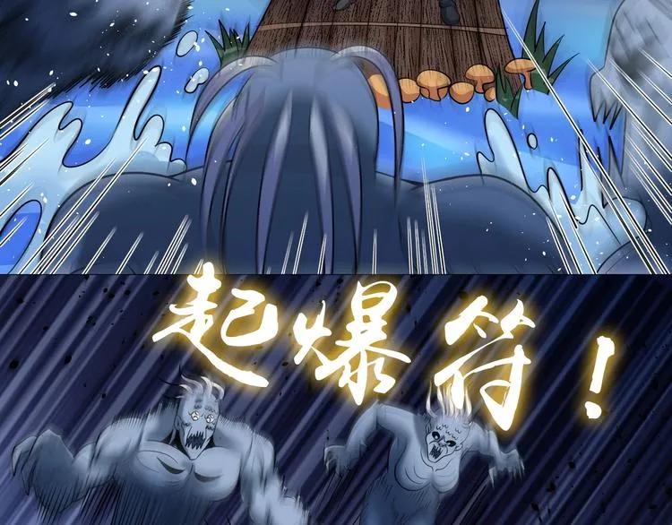 第27话 妖魔出没 第72页