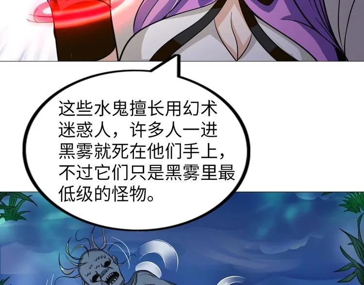 第27话 妖魔出没 第87页