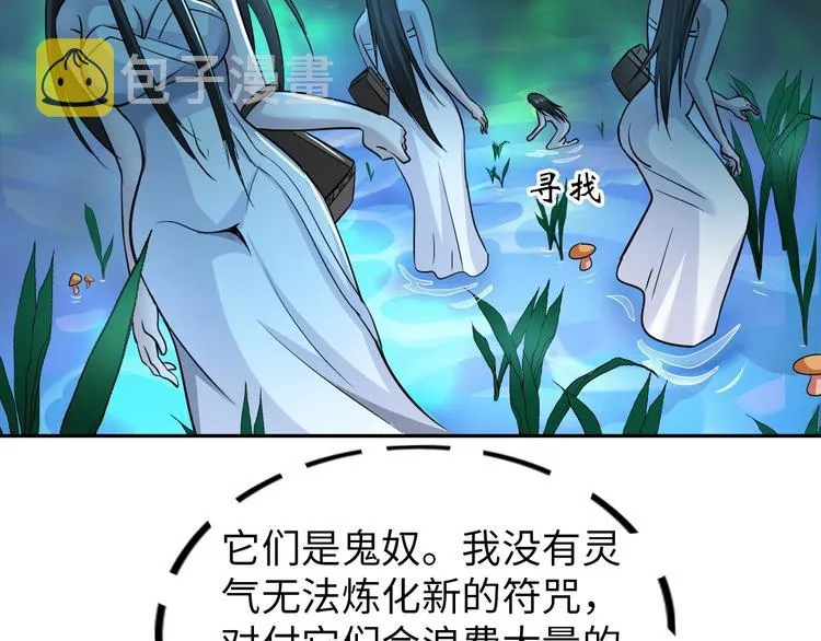 第27话 妖魔出没 第102页