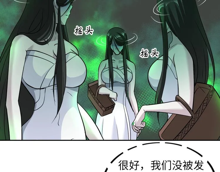 第27话 妖魔出没 第109页