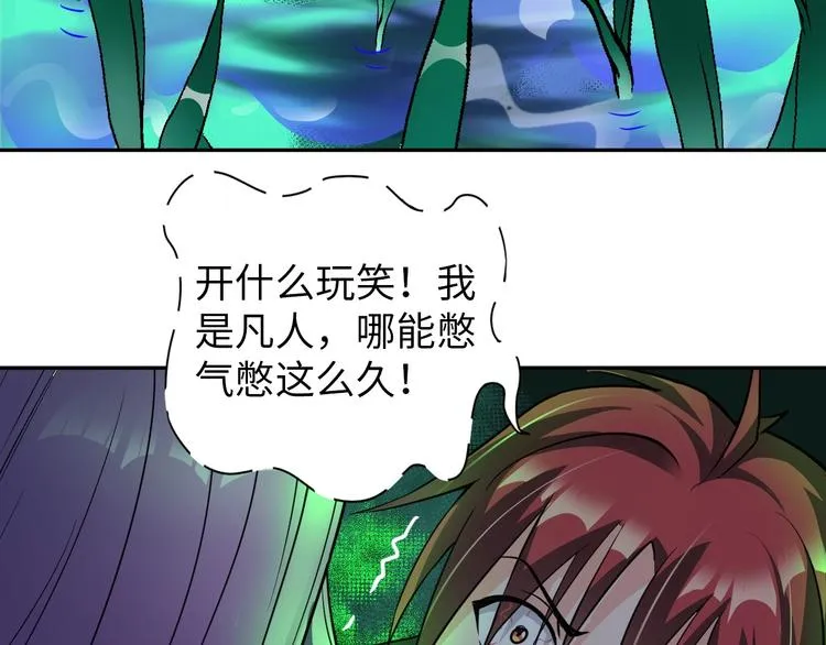 第27话 妖魔出没 第116页