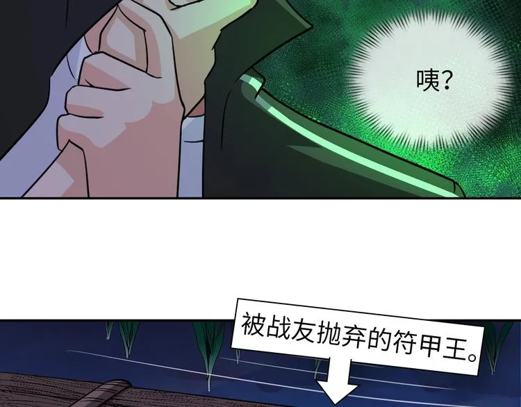 第27话 妖魔出没 第119页