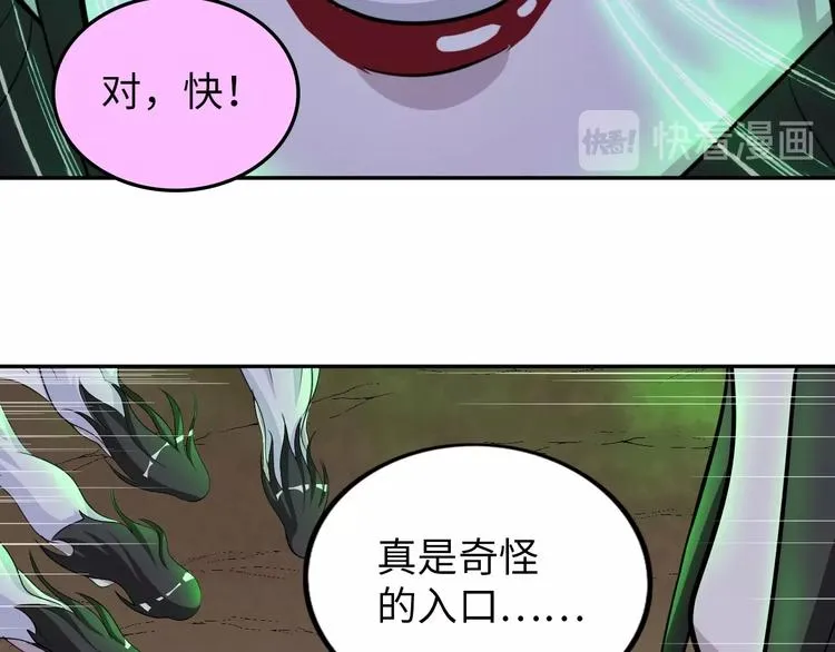 第28话 鬼奴 第73页