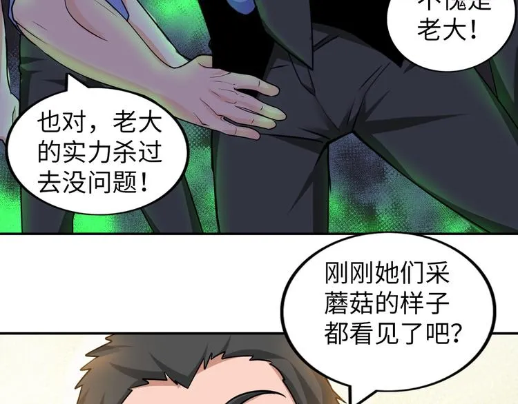 第28话 鬼奴 第83页