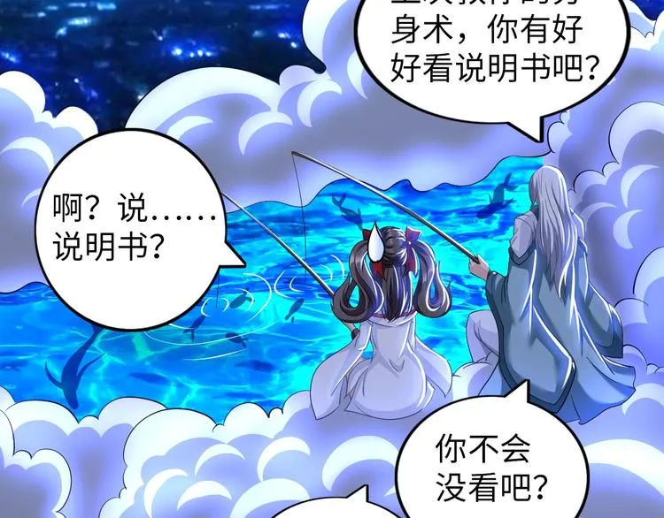 第29话 这个小婴儿有点凶残 第2页