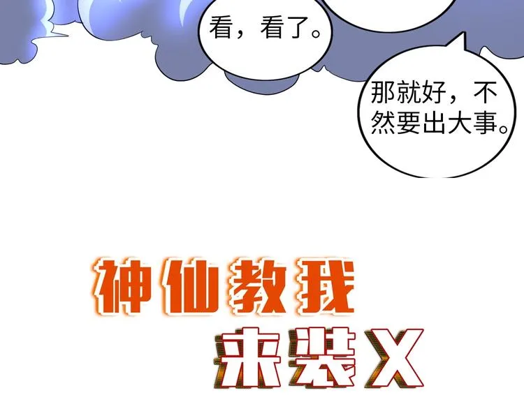 第29话 这个小婴儿有点凶残 第3页