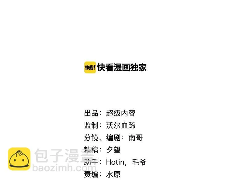 第29话 这个小婴儿有点凶残 第4页