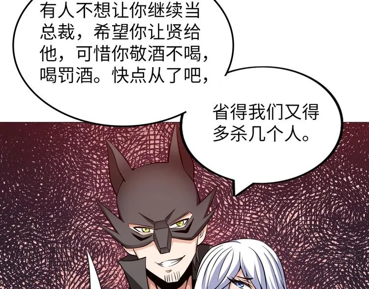 第29话 这个小婴儿有点凶残 第20页