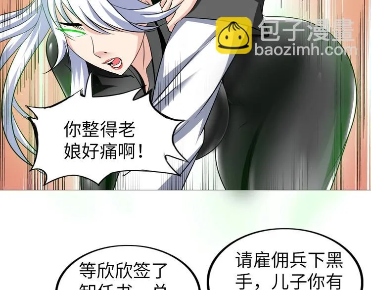 第29话 这个小婴儿有点凶残 第27页