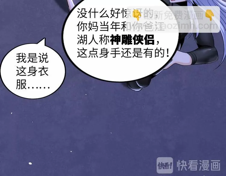 第29话 这个小婴儿有点凶残 第33页