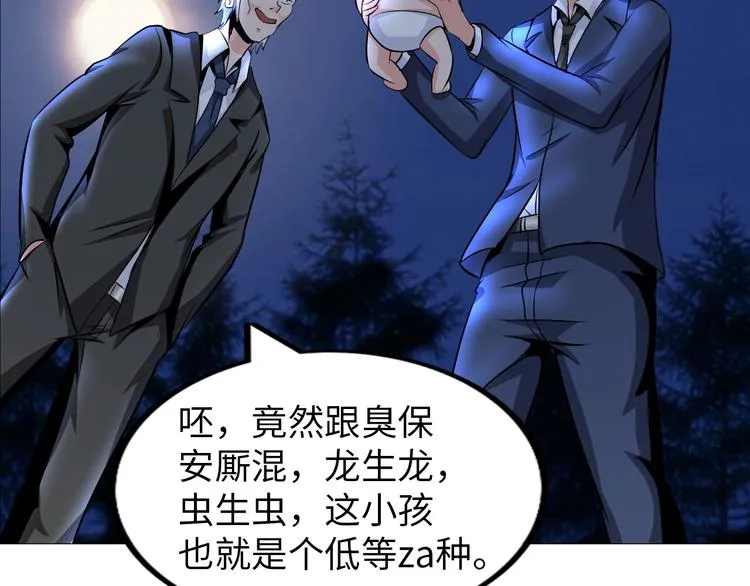 第29话 这个小婴儿有点凶残 第52页