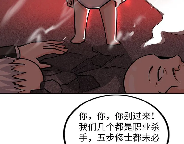 第29话 这个小婴儿有点凶残 第69页