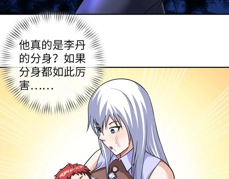 第29话 这个小婴儿有点凶残 第95页
