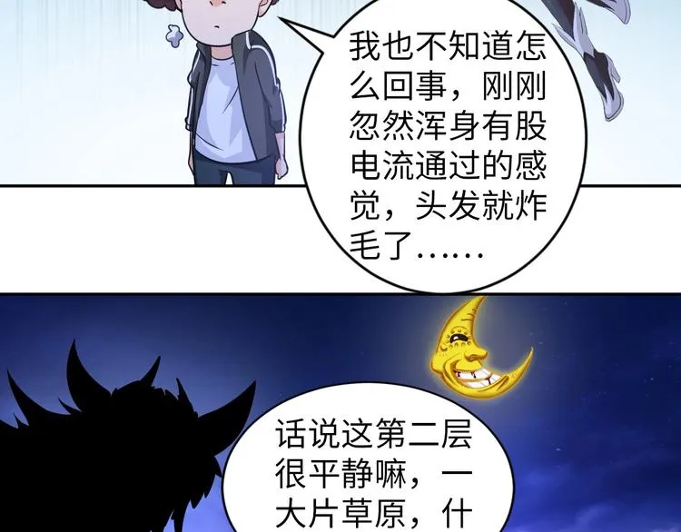 第29话 这个小婴儿有点凶残 第100页