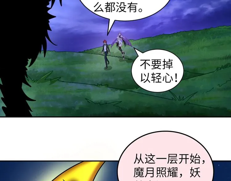 第29话 这个小婴儿有点凶残 第101页