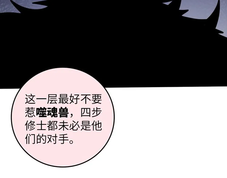 第29话 这个小婴儿有点凶残 第104页