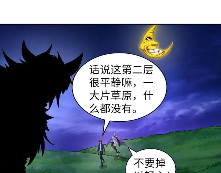 第30话 噬魂兽 第1页