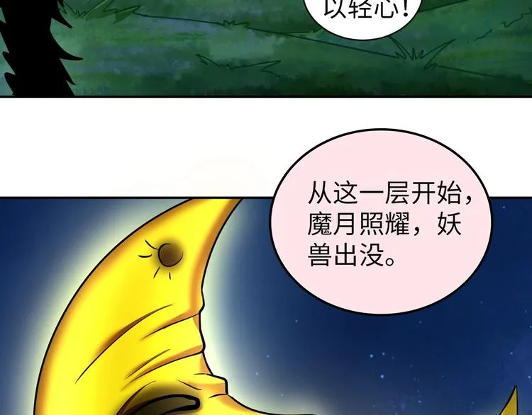 第30话 噬魂兽 第2页