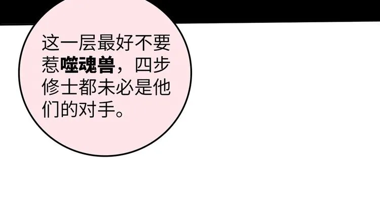 第30话 噬魂兽 第5页