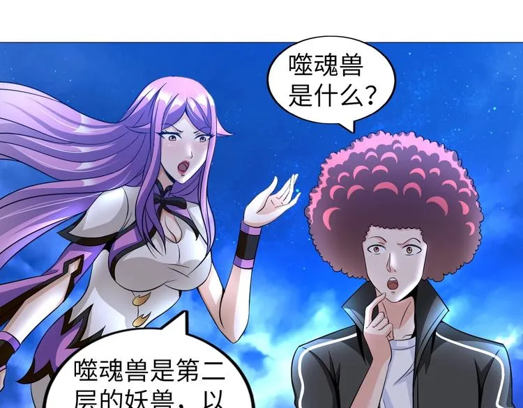 第30话 噬魂兽 第8页