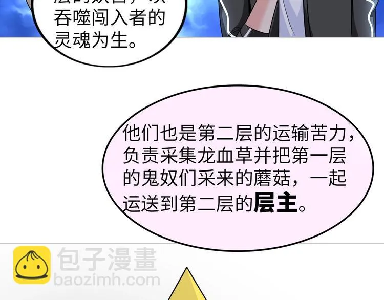 第30话 噬魂兽 第9页