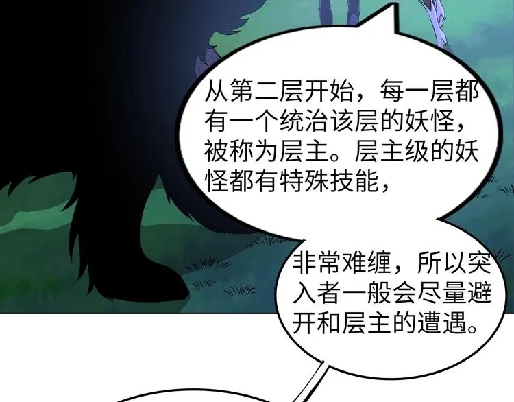 第30话 噬魂兽 第12页