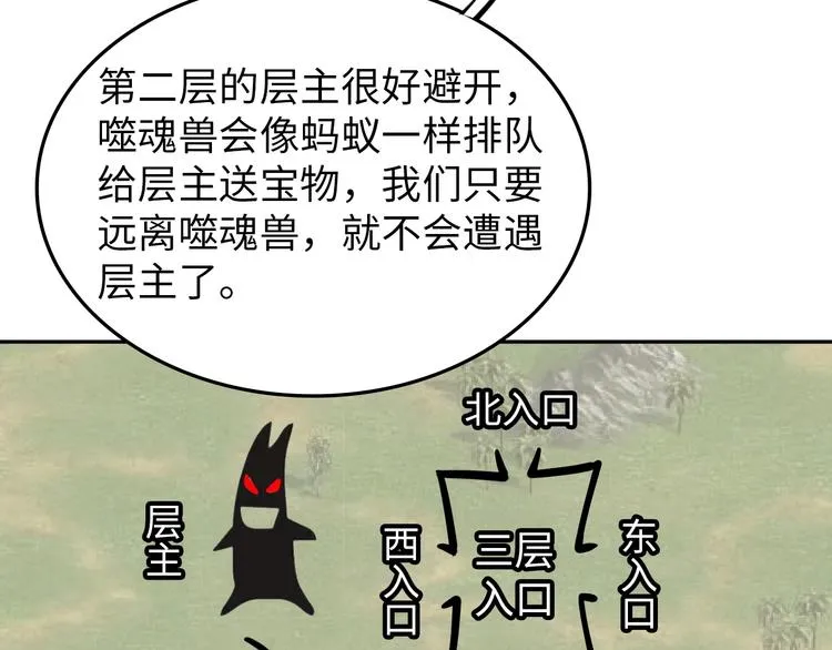第30话 噬魂兽 第13页
