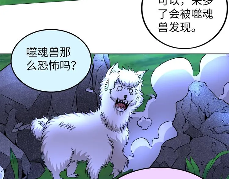 第30话 噬魂兽 第18页