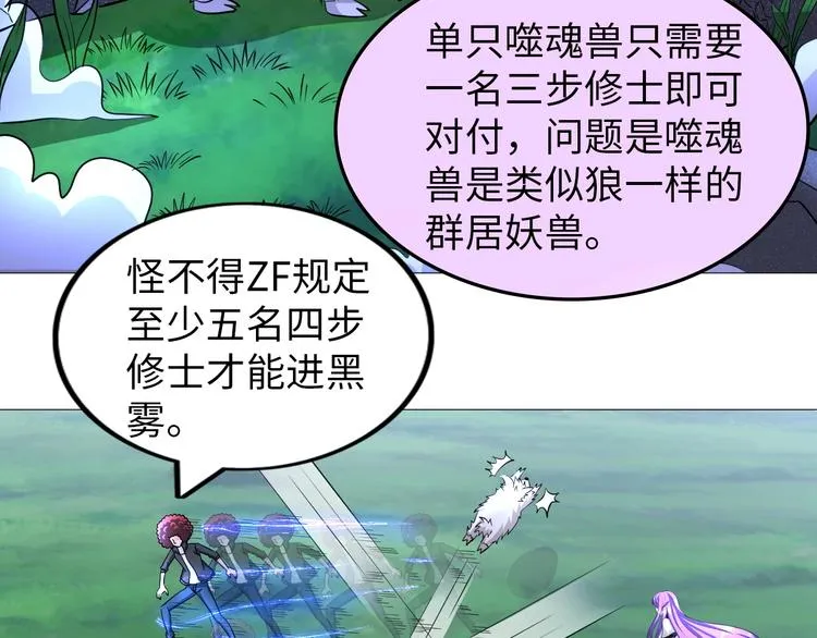 第30话 噬魂兽 第19页
