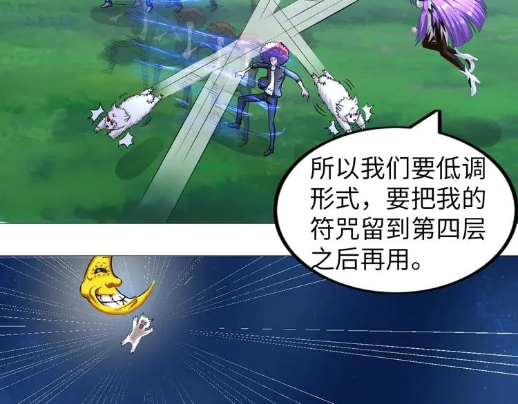 第30话 噬魂兽 第20页