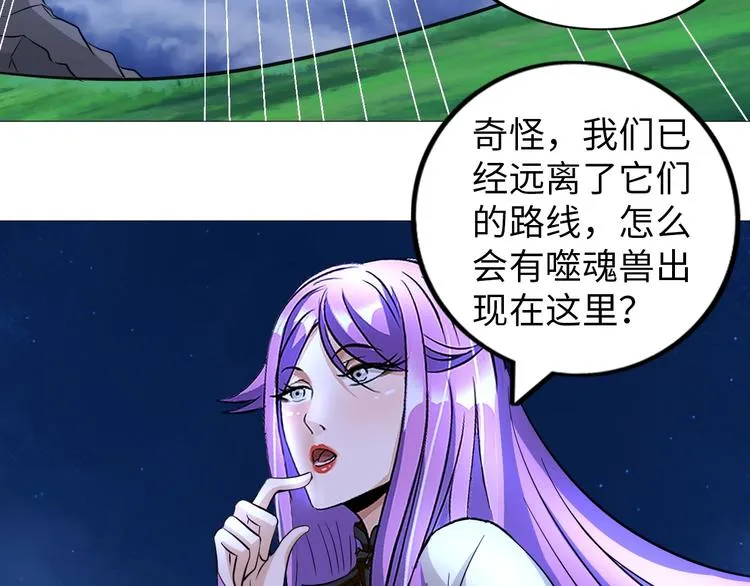 第30话 噬魂兽 第22页